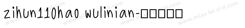 zihun110hao wulinian字体转换